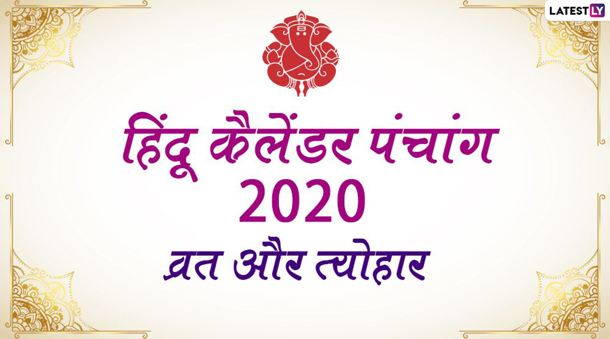 Hindi panchang 2024 calendar 2020