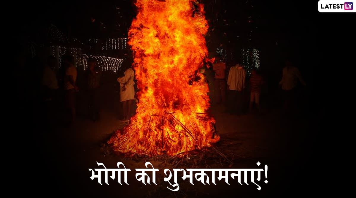 Bhogi 2020: दरिद्रता दूर कर जीवन में खुशियां लाने वाला पर्व भोगी! जानें पर्व की परंपराएं! क्यों कहते हैं इसे प्रकृति-पर्व? Bhogi 2020: दरिद्रता दूर कर जीवन में खुशियां लाने वाला पर्व भोगी! जानें पर्व की परंपराएं! क्यों कहते हैं इसे प्रकृति-पर्व?