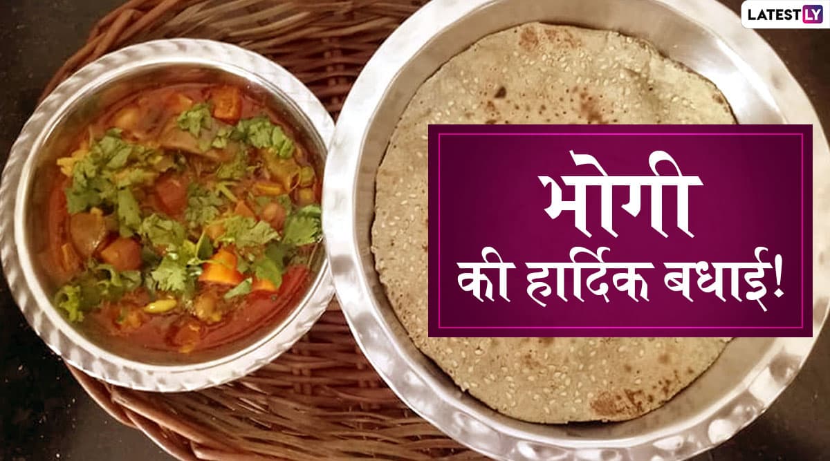 Bhogi Wishes 2020: भोगी पर ये हिंदी WhatsApp Stickers, Facebook Greetings, SMS, GIF Images, Wallpapers मैसेज के जरिए भेजकर अपने मित्रों और रिश्तेदारों को दें शुभकामनाएं Bhogi Wishes 2020: भोगी पर ये हिंदी WhatsApp Stickers, Facebook Greetings, SMS, GIF Images, Wallpapers मैसेज के जरिए भेजकर अपने मित्रों और रिश्तेदारों को दें शुभकामनाएं