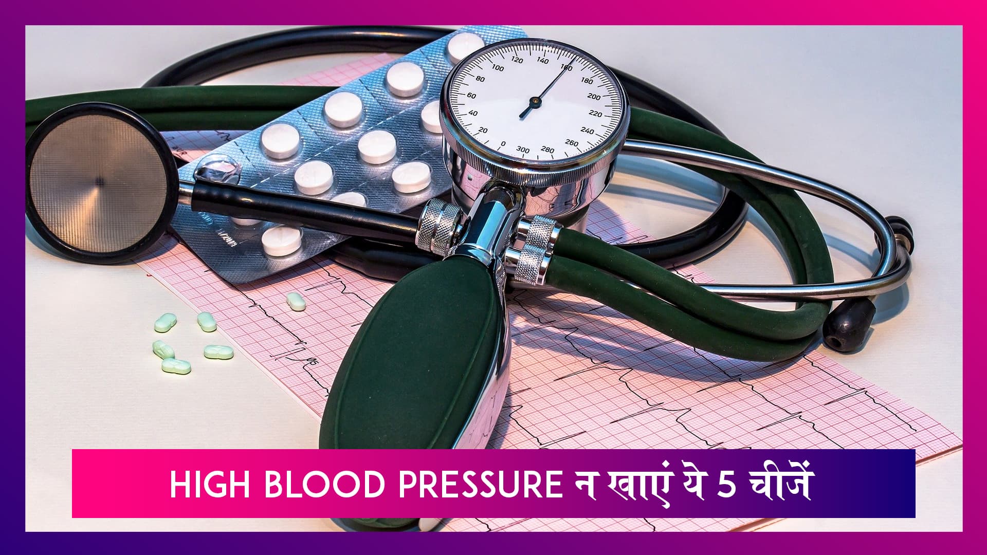High Blood Pressure рдХреЗ рдорд░реАрдЬ рдЕрдкрдиреЗ рдЦрд╛рдиреЗ рдореЗрдВ рд╢рд╛рдорд┐рд▓ рди рдХрд░реЗрдВ рдпреЗ 5 рдЪреАрдЬреЗрдВ, рдирд╣реАрдВ рддреЛ рд╣реЛ рд╕рдХрддрд╛ рд╣реИ рдмрдбрд╝рд╛ рдиреБрдХрд╕рд╛рди High Blood Pressure рдХреЗ рдорд░реАрдЬ рдЕрдкрдиреЗ рдЦрд╛рдиреЗ рдореЗрдВ рд╢рд╛рдорд┐рд▓ рди рдХрд░реЗрдВ рдпреЗ 5 рдЪреАрдЬреЗрдВ, рдирд╣реАрдВ рддреЛ рд╣реЛ рд╕рдХрддрд╛ рд╣реИ рдмрдбрд╝рд╛ рдиреБрдХрд╕рд╛рди