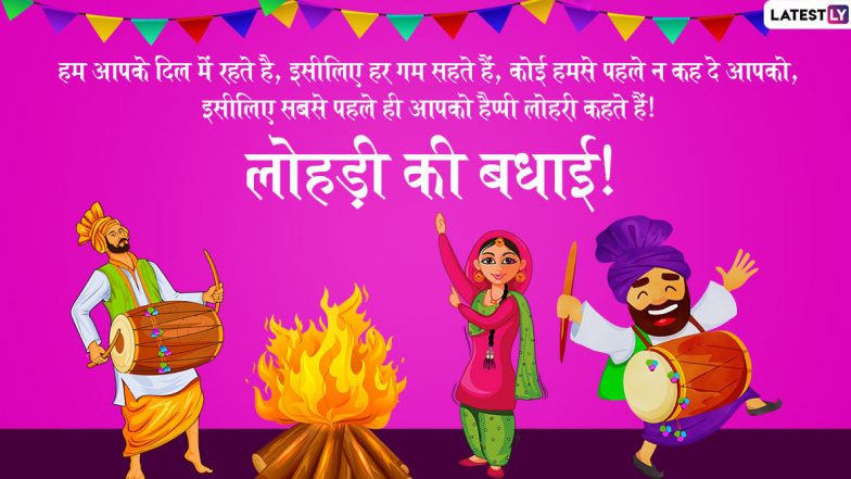 Happy Lohri 2021: कब है लोहड़ी, जानें इसका शुभ और तिथि