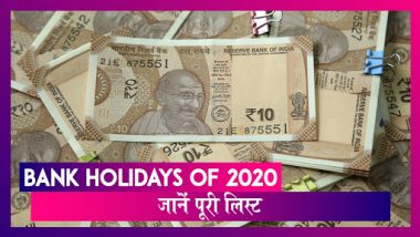 Bank Holidays Of 2020: बैंकों में इस-इस दिन रहेगी छुट्टी, देखें पूरी लिस्ट