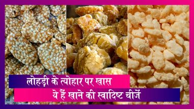 Lohri Special: लोहड़ी के मौके पर तिल, रेवड़ी, गजक से करें मुंह मीठा