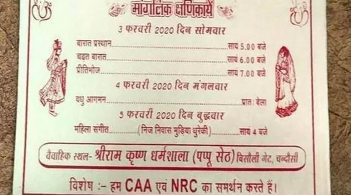 उत्तर प्रदेश में शादी के कार्ड पर सीएए और एनआरसी का समर्थन उत्तर प्रदेश में शादी के कार्ड पर सीएए और एनआरसी का समर्थन
