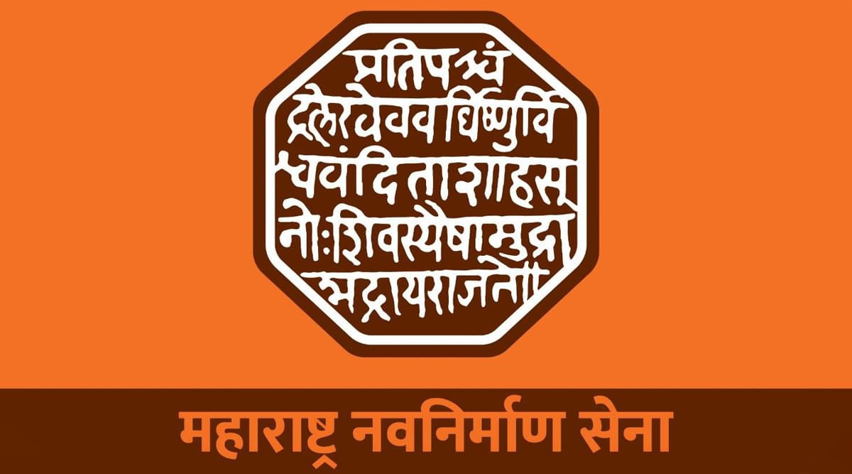 महाराष्ट्रः हिंदुत्व की ओर बढ़ी MNS, पार्टी का नया झंडा लॉन्च, राज ठाकरे के बेटे अमित ठाकरे की राजनीति में एंट्री महाराष्ट्रः हिंदुत्व की ओर बढ़ी MNS, पार्टी का नया झंडा लॉन्च, राज ठाकरे के बेटे अमित ठाकरे की राजनीति में एंट्री