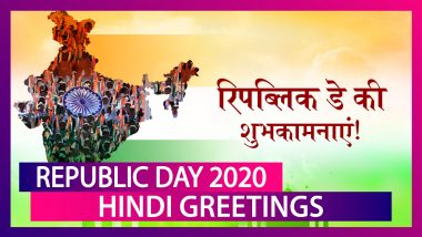 Republic Day 2020 Hindi Greetings: इस दिन भेजने के लिए Wishes, Images, SMS, WhatsApp Messages