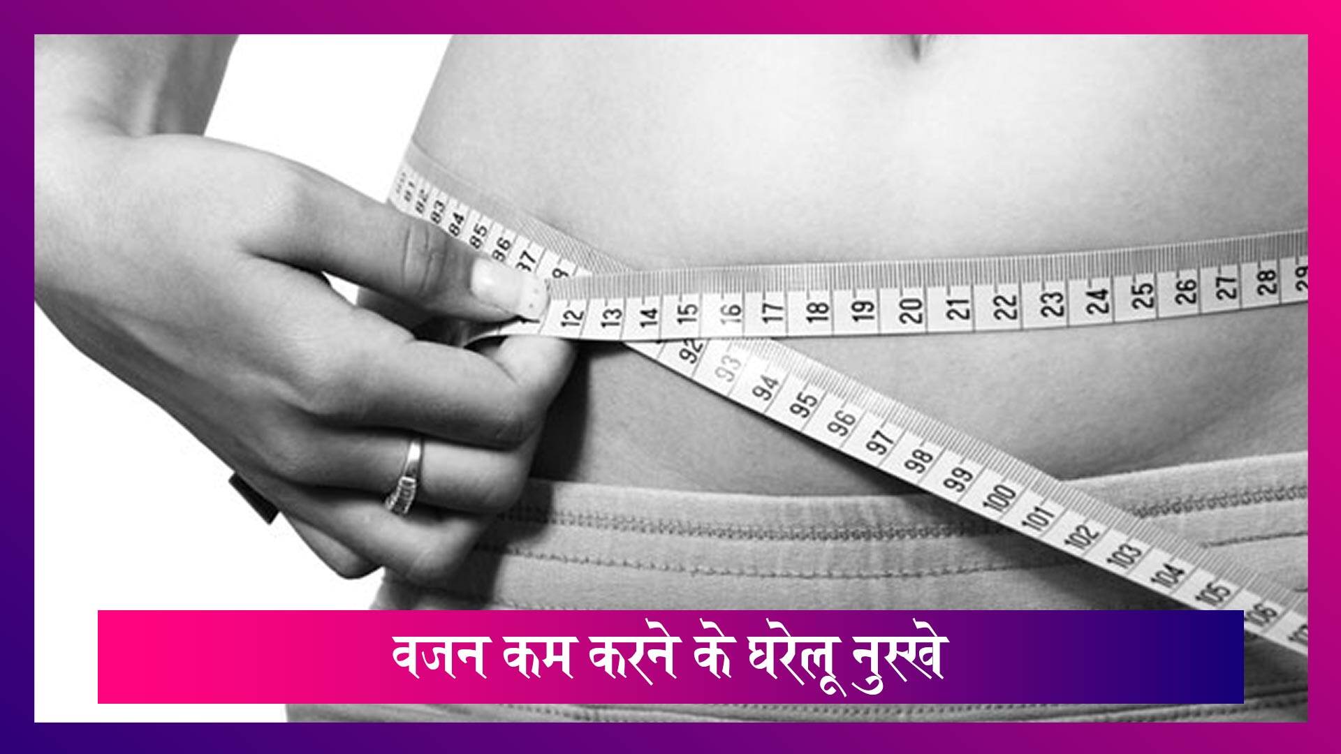 Weight Loss Tips: рд╡рдЬрди рдХрд░рдирд╛ рд╣реИ рдХрдо рддреЛ рдХрд┐рдЪрди рдореЗрдВ рдореМрдЬреВрдж рдЗрди 5 рдЪреАрдЬреЛрдВ рдХрд╛ рдХрд░реЗрдВ рдЗрд╕реНрддреЗрдорд╛рд▓ Weight Loss Tips: рд╡рдЬрди рдХрд░рдирд╛ рд╣реИ рдХрдо рддреЛ рдХрд┐рдЪрди рдореЗрдВ рдореМрдЬреВрдж рдЗрди 5 рдЪреАрдЬреЛрдВ рдХрд╛ рдХрд░реЗрдВ рдЗрд╕реНрддреЗрдорд╛рд▓