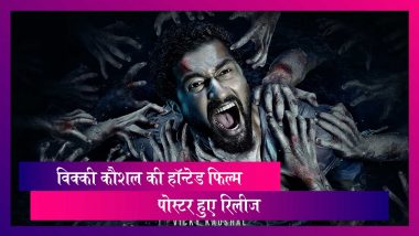 Bhoot Part One: The Haunted Ship Poster: हॉरर फिल्म में दिखेंगे विक्की कौशल