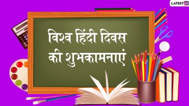 World Hindi Day 2020 Wishes: इन शानदार हिंदी WhatsApp Stickers, Facebook Greeting, Photo SMS, GIF Images और वॉलपेपर्स के जरिए प्रियजनों को दें विश्व हिंदी दिवस की शुभकामनाएं