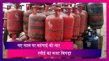 LPG Price Hike: नए साल पर महंगाई का अटैक, रसोई गैस के दाम 5वीं बार बढ़े, 19 रूपए महंगा हुआ सिलेंडर