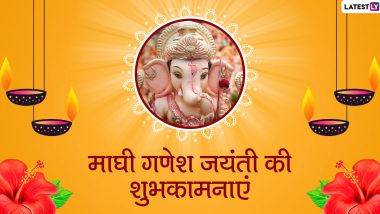 Ganesh Jayanti 2020 Wishes: इन भक्तिमय हिंदी Messages, Greetings, SMS, GIF, Images, WhatsApp Stickers, Facebook Status और वॉलपेपर्स के जरिए दें प्रियजनों को माघी गणेश जयंती की शुभकामनाएं