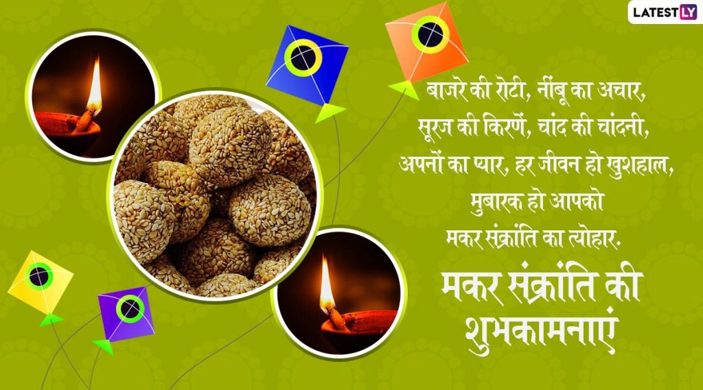 मकर संक्रांति पर जाने शुभ मुहूर्त ,तिथि और मान्यताएँ 