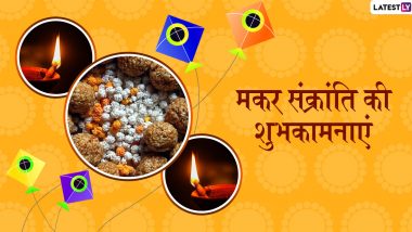 Happy Makar Sankranti 2020 Wishes: मकर संक्रांति के शुभ अवसर पर प्रियजनों को भेजें ये हिंदी WhatsApp Status, Facebook Greetings, GIF Images, SMS, Wallpapers और दें इस पर्व की शुभकामनाएं