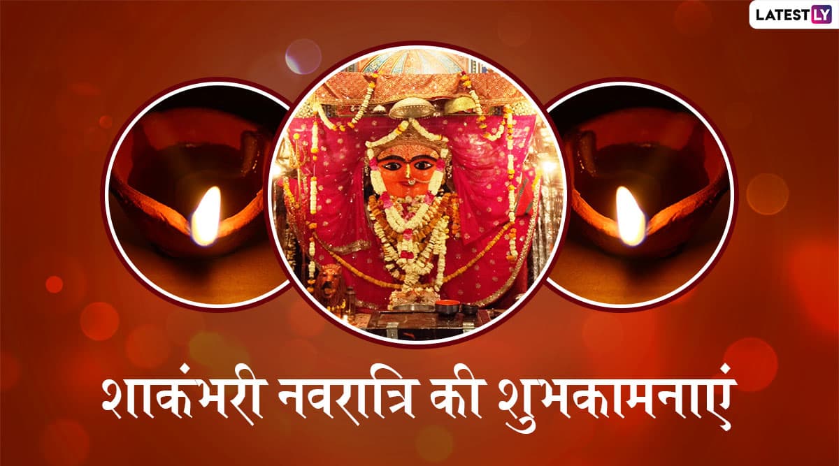 Shakambhari Navratri 2020: मां शाकंभरी की विधिवत पूजा-अर्चना करने से भक्तों को नहीं होती है अन्न-जल की कमी Shakambhari Navratri 2020: मां शाकंभरी की विधिवत पूजा-अर्चना करने से भक्तों को नहीं होती है अन्न-जल की कमी