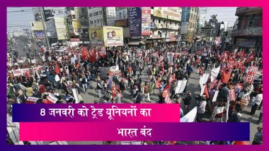 Bharat Bandh: 8 जनवरी को ट्रेड यूनियनों का भारत बंद, जानें ये बातें