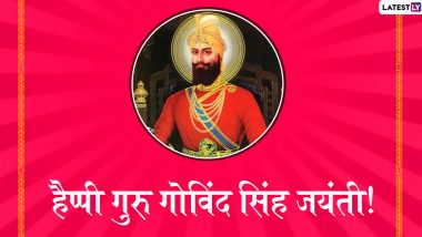 Guru Gobind Singh Jayanti 2020 Messages: गुरु गोबिंद सिंह जयंती के शुभ अवसर पर ये हिंदी WhatsApp Stickers, Facebook Messages, Wishes, GIF Images, Photo SMS, Wallpapers भेजकर अपने दोस्तों और रिश्तेदारों को दें शुभकामनाएं