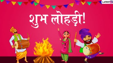 Lohri Wishes 2020: लोहड़ी के शुभ अवसर पर ये हिंदी WhatsApp Stickers, Facebook Greetings, SMS, GIF Images, Wallpapers मैसेज के जरिए भेजकर  दें शुभकामनाएं