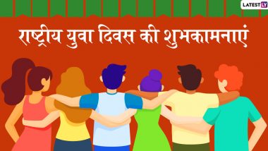 National Youth Day 2020 Wishes: राष्ट्रीय युवा दिवस पर दोस्तों, रिश्तेदारों को ये शानदार हिंदी WhatsApp Stickers, Facebook Greetings, Messages, GIF Images, SMS और Wallpapers भेजकर दें शुभकामनाएं