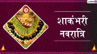 Shakambhari Navratri 2020: कब है शाकंभरी नवरात्रि, जानें तिथि, शुभ मुहूर्त, व्रत कथा और महत्व