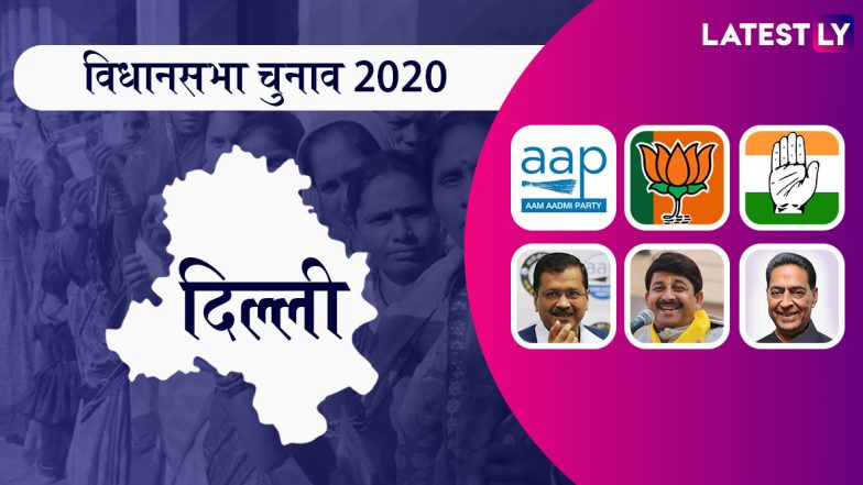 TV9 Exit Poll Results For Delhi Assembly Elections 2020: दिल्ली के चुनावी दंगल में ढेर होगी बीजेपी-कांग्रेस, AAP 54 सीटों के साथ फिर मार सकती है बाजी