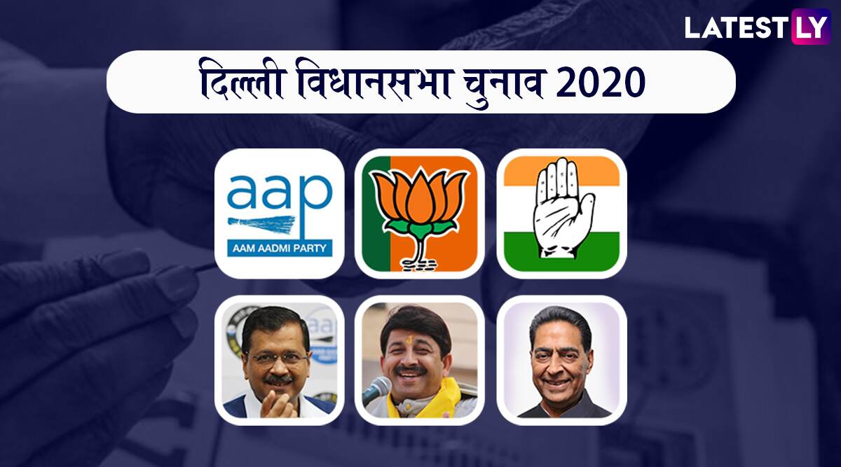 दिल्ली विधानसभा चुनाव 2020: राजधानी की 70 सीटों पर वोटिंग आज, 1.47 करोड़ मतदाता चुनेंगे नई सरकार दिल्ली विधानसभा चुनाव 2020: राजधानी की 70 सीटों पर वोटिंग आज, 1.47 करोड़ मतदाता चुनेंगे नई सरकार