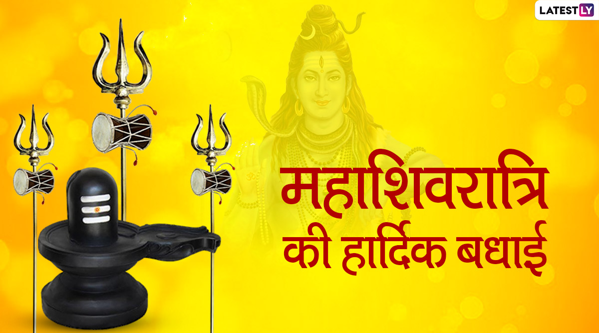Maha Shivratri 2020 Wishes And Images भगवान शिव के इन मनमोहक Whatsapp Stickers Greetings Hd 4048