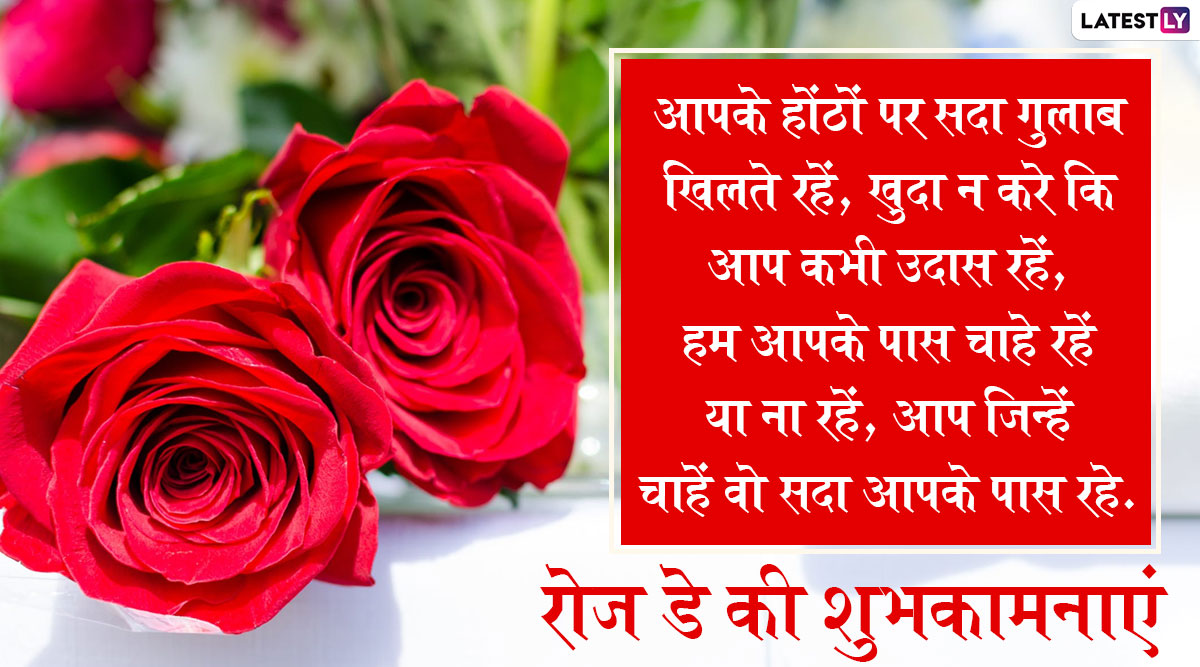 Happy Rose Day 2020 Messages: रोज डे के खास मौके ...
