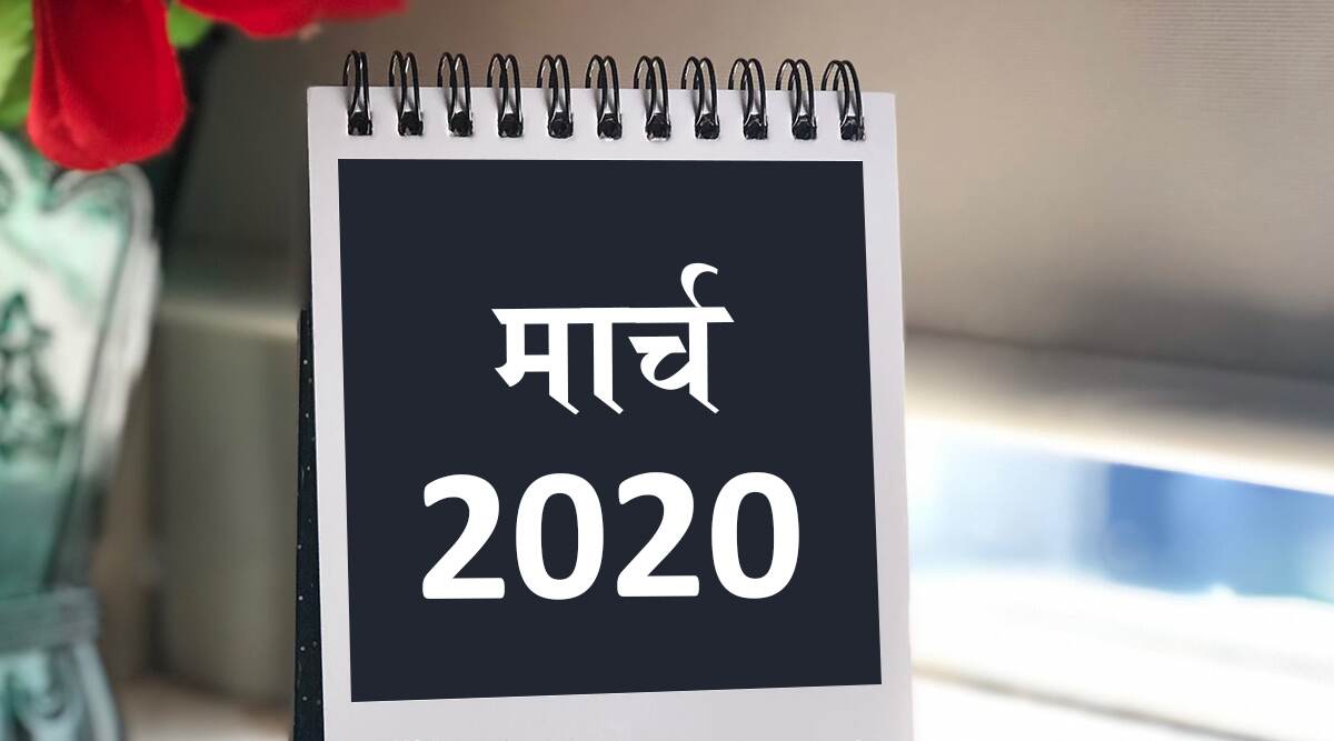 March 2020 Festival Calendar: मां दुर्गा के भक्तों के लिए खास है मार्च का महीना, होली-चैत्र नवरात्रि समेत मनाए जाएंगे कई बड़े व्रत और त्योहार, देखें पूरी लिस्ट March 2020 Festival Calendar: मां दुर्गा के भक्तों के लिए खास है मार्च का महीना, होली-चैत्र नवरात्रि समेत मनाए जाएंगे कई बड़े व्रत और त्योहार, देखें पूरी लिस्ट