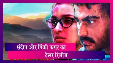 Sandeep Aur Pinky Faraar Trailer: Arjun Kapoor और Parineeti Chopra की फिल्म का ट्रेलर रिलीज