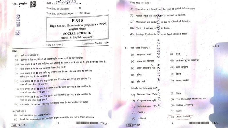 मध्य प्रदेश: 10वीं की बोर्ड परीक्षा में छात्रों से पूछा गया सवाल- भारत के नक्शे में 'आजाद कश्मीर' दर्शाएं