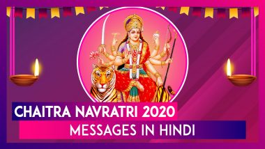 Chaitra Navratri 2020 Messages In Hindi: चैत्र नवरात्रि पर भेजने के लिए Wishes, SMS, Quotes
