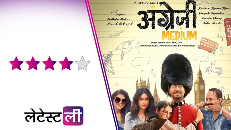Angrezi Medium Movie Review: इरफान खान का शानदार कमबैक, हंसाने के साथ इमोशनल करती है राधिका मदन-करीना कपूर स्टारर 'अंग्रेजी मीडियम'