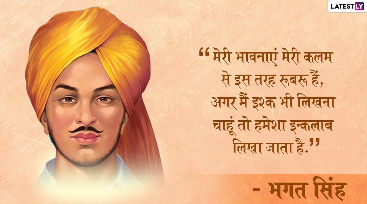 Bhagat Singh Death Anniversary 2020: शहीद भगत सिंह के 10 क्रांतिकारी विचार, जो आज भी युवाओं के दिलों में जगाते हैं देशभक्ति का अलख Bhagat Singh Death Anniversary 2020: शहीद भगत सिंह के 10 क्रांतिकारी विचार, जो आज भी युवाओं के दिलों में जगाते हैं देशभक्ति का अलख
