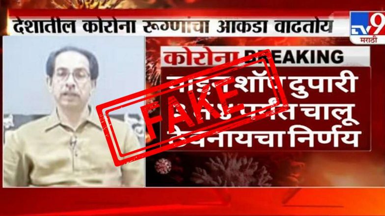 Fact Check: Coronavirus Lockdown के बीच महाराष्ट्र में खुली रहेंगी शराब की दुकानें ? जानें वायरल तस्वीर का सच