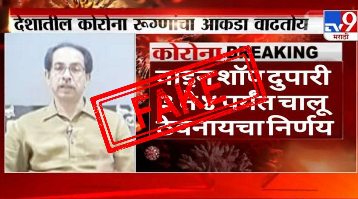 Fact Check: Coronavirus Lockdown के बीच महाराष्ट्र में खुली रहेंगी शराब की दुकानें ? जानें वायरल तस्वीर का सच Fact Check: Coronavirus Lockdown के बीच महाराष्ट्र में खुली रहेंगी शराब की दुकानें ? जानें वायरल तस्वीर का सच