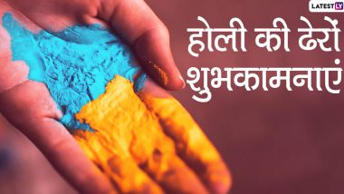 Happy Holi 2020 Wishes & Images: देशभर में होली की धूम, भेजें ये कलरफुल हिंदी HD Wallpapers, GIF Greetings, WhatsApp Stickers, Quotes, Photo SMS और दें प्रियजनों को बधाई