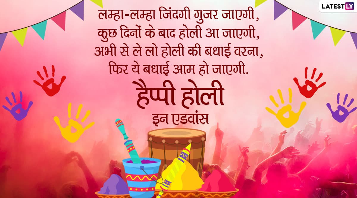 Happy Holi 2020 Wishes In Advance: होली से पहले ही ...