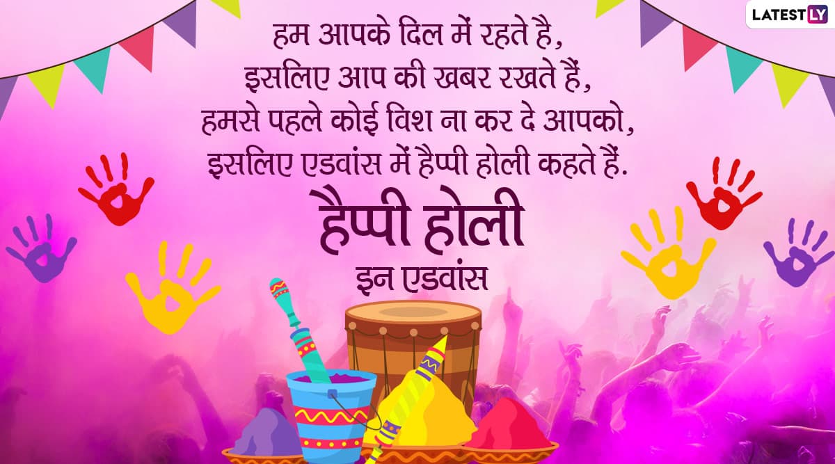 Happy Holi 2020 Wishes In Advance: होली से पहले ही ...