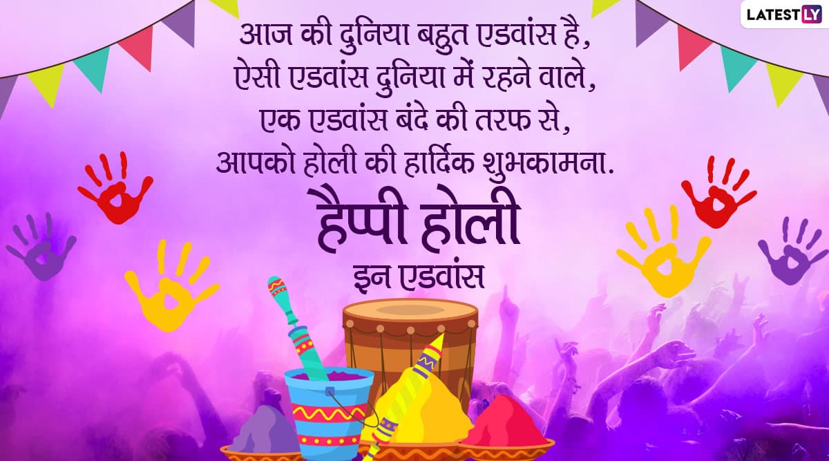 Happy Holi 2020 Wishes In Advance: होली से पहले ही ...