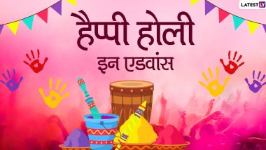 Happy Holi 2020 Wishes In Advance: होली से पहले ही दें प्रियजनों को रंगों के पर्व की शुभकामनाएं, भेजें ये शानदार हिंदी WhatsApp Stickers, Facebook Greetings, Shayaris, GIF, Messages, Photo SMS और वॉलपेपर्स