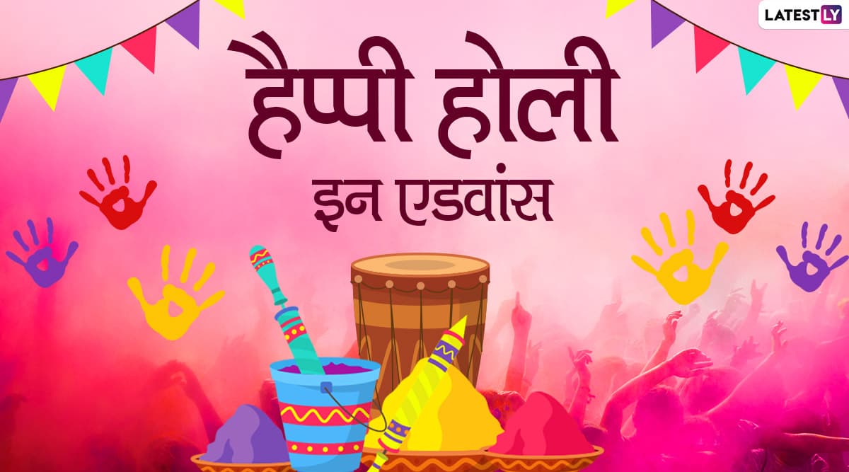 Happy Holi 2020 Wishes In Advance: होली से पहले ही ...