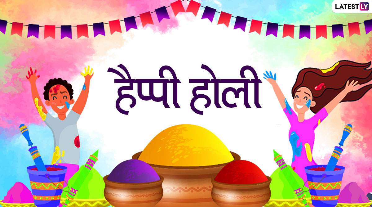 Happy Holi 2020 Messages: इन प्यार भरे हिंदी GIF ...