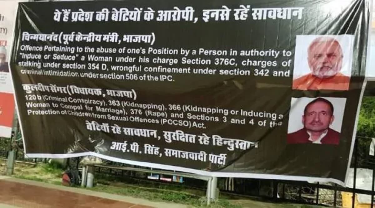 CAA Protesters Poster: यूपी में पोस्टर विवाद पर राजनीति जारी, समाजवादी पार्टी ने दंगाईयो के बगल में लगाई कुलदीप सिंह सेंगर और चिन्मयानंद की तस्वीर CAA Protesters Poster: यूपी में पोस्टर विवाद पर राजनीति जारी, समाजवादी पार्टी ने दंगाईयो के बगल में लगाई कुलदीप सिंह सेंगर और चिन्मयानंद की तस्वीर