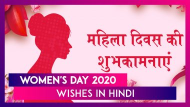 Women's Day 2020 Wishes In Hindi: इस दिन को सेलिब्रेट करने के लिए Images, Quotes, Whatssapp Messages