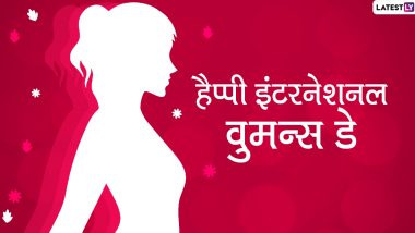 International Women's Day 2020 Messages: इन प्यार भरे हिंदी WhatsApp Stickers, Shayaris, Quotes, Facebook Greetings, GIF Wishes, Wallpapers, SMS के जरिए अपनी खास लेडी से कहें हैप्पी इंटरनेशनल वुमन्स डे