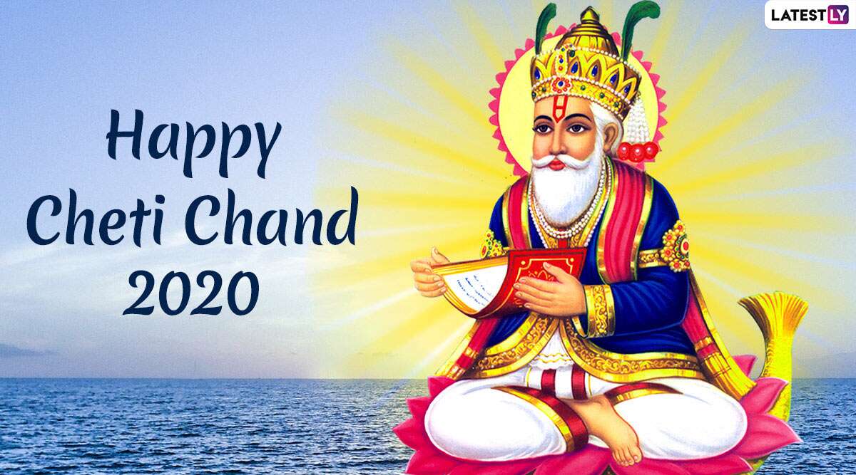 Cheti Chand 2020, Jhulelal Jayanti Greetings: सिंधी न्यू ईयर पर भेजें WhatsApp Stickers, Facebook Messages, Wishes, Images और GIFs Cheti Chand 2020, Jhulelal Jayanti Greetings: सिंधी न्यू ईयर पर भेजें WhatsApp Stickers, Facebook Messages, Wishes, Images और GIFs