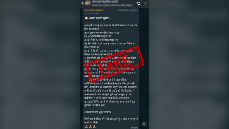 Fact Check: क्या अब आपके Whatsapp चैट्स पढ़ेगी सरकार? जानिए सोशल मीडिया पर वायरल हो रहे मैसेज की सच्चाई
