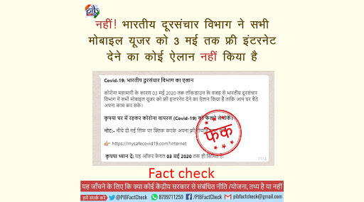 Fact Check: क्या दूरसंचार विभाग मोबाइल यूजर को 3 मई 2020 तक दे रहा है फ्री इंटरनेट ?