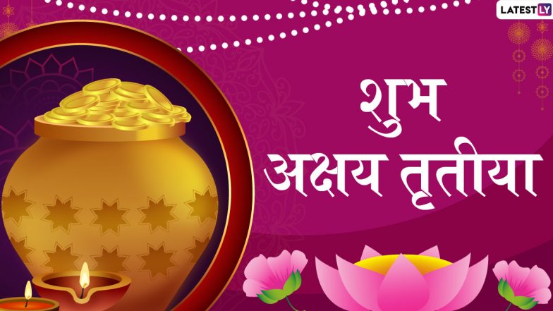Happy Akshaya Tritiya 2020 Greetings: इन आकर्षक हिंदी GIF Wishes, HD Wallpapers, Facebook Messages, WhatsApp Status, Images को भेजकर अपनों से कहें हैप्पी अक्षय तृतीया