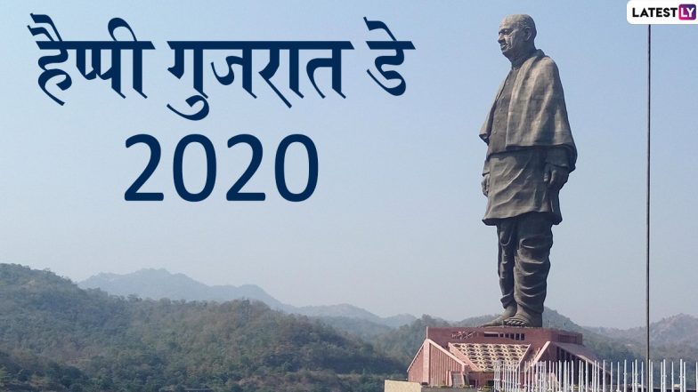Happy Gujarat Day 2020 Wishes & Images: गुजराती दोस्तों व प्रियजनों को दें गुजरात दिवस की बधाई, भेजें ये आकर्षक हिंदी GIF Greetings, WhatsApp Status, Facebook Messages, Photos और एचडी वॉलपेपर्स